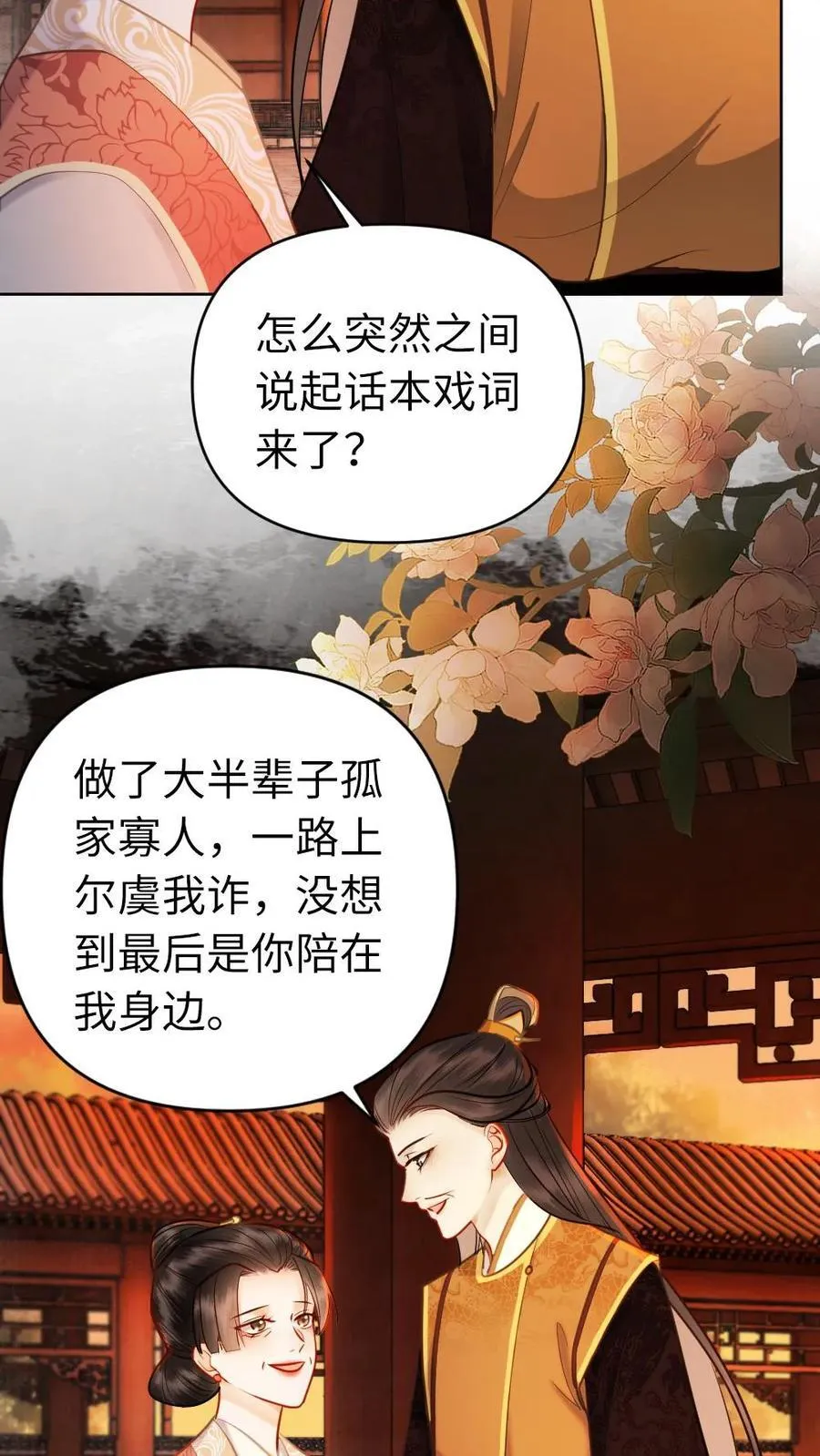 第182话 成亲大典 第8页