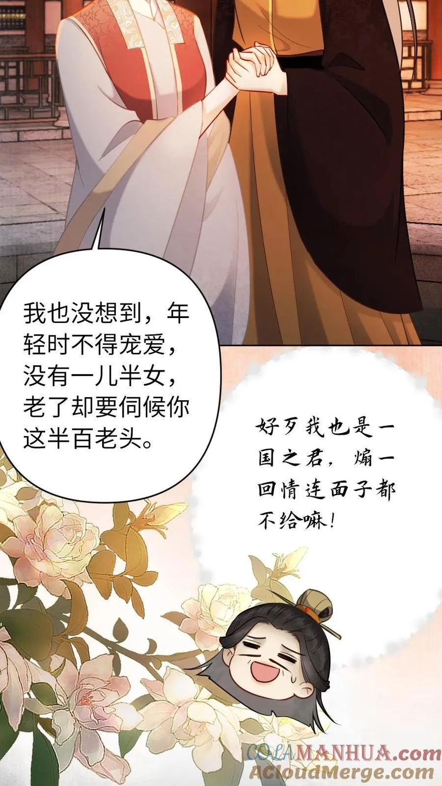第182话 成亲大典 第9页