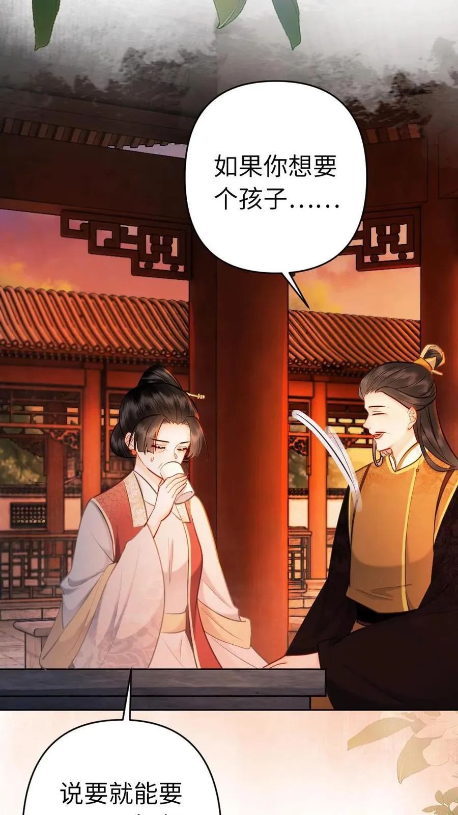 第182话 成亲大典 第10页