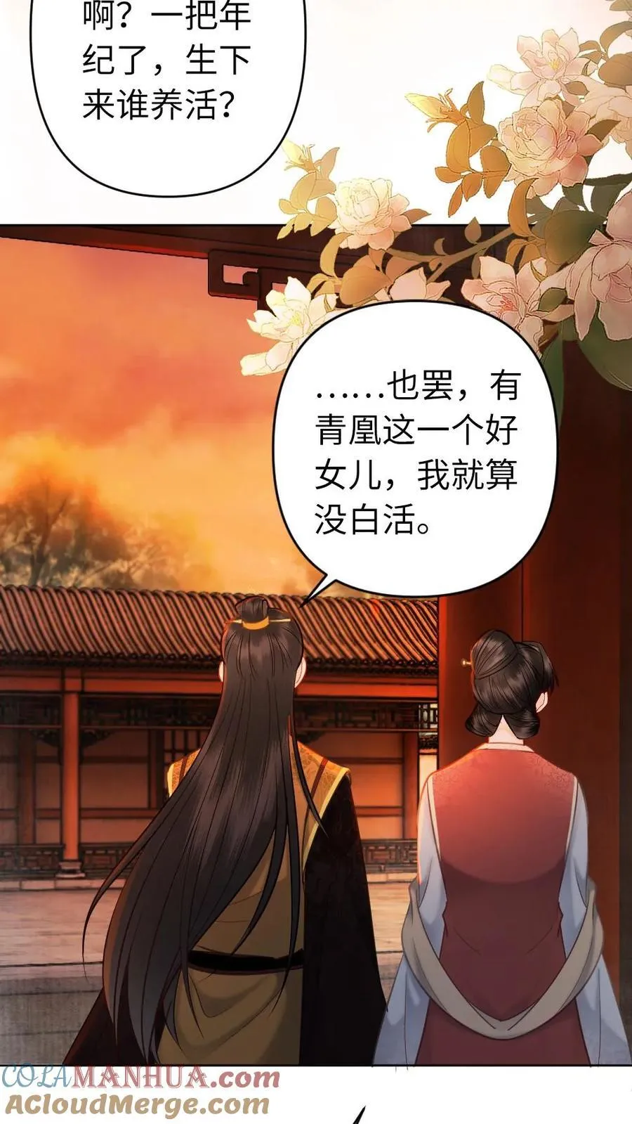 第182话 成亲大典 第11页