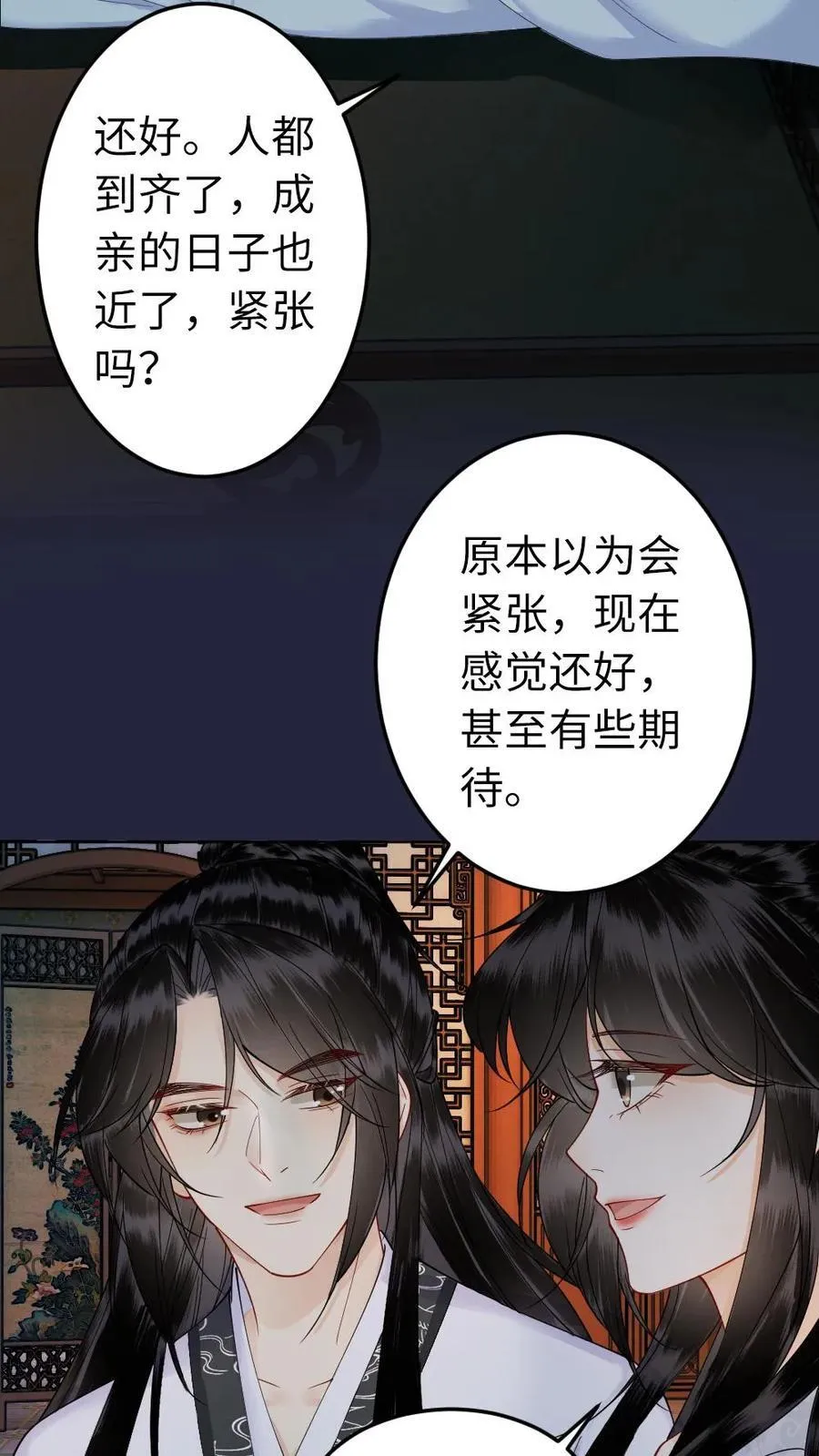 第182话 成亲大典 第14页