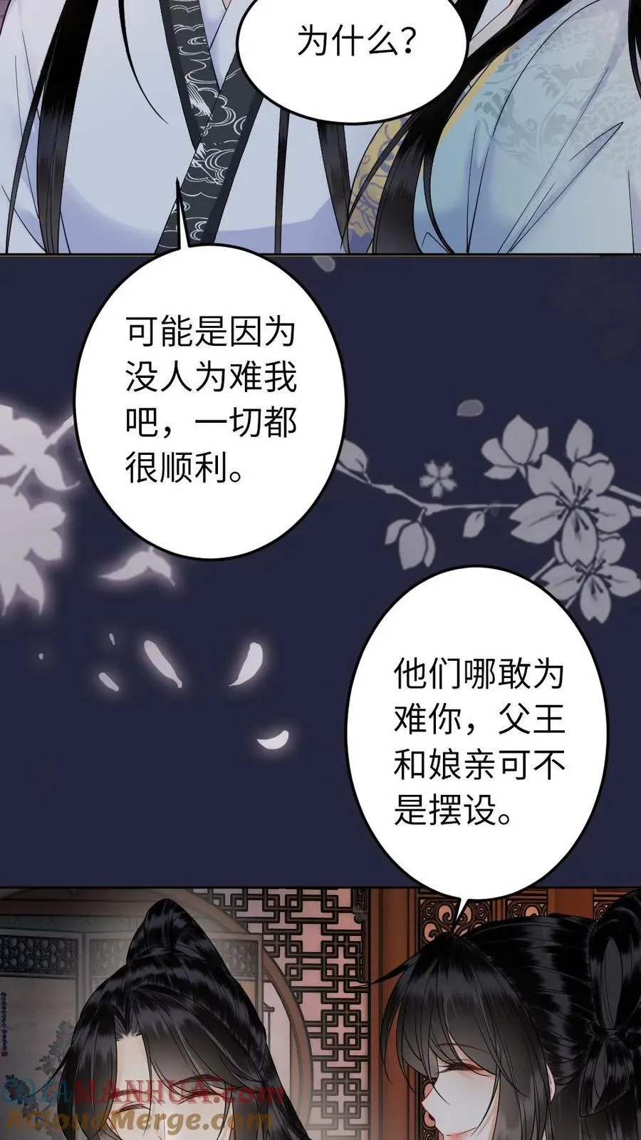 第182话 成亲大典 第15页