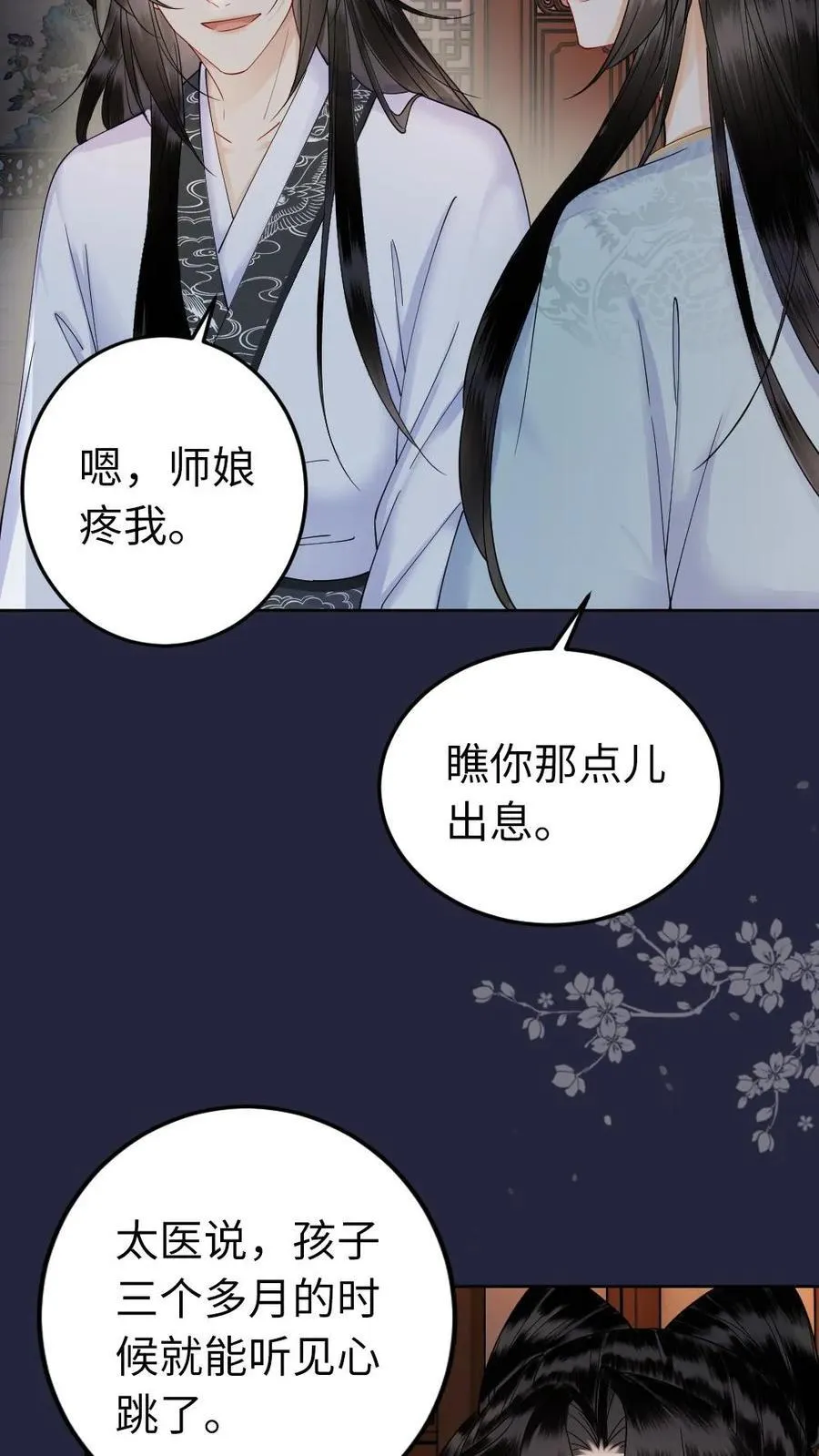 第182话 成亲大典 第16页