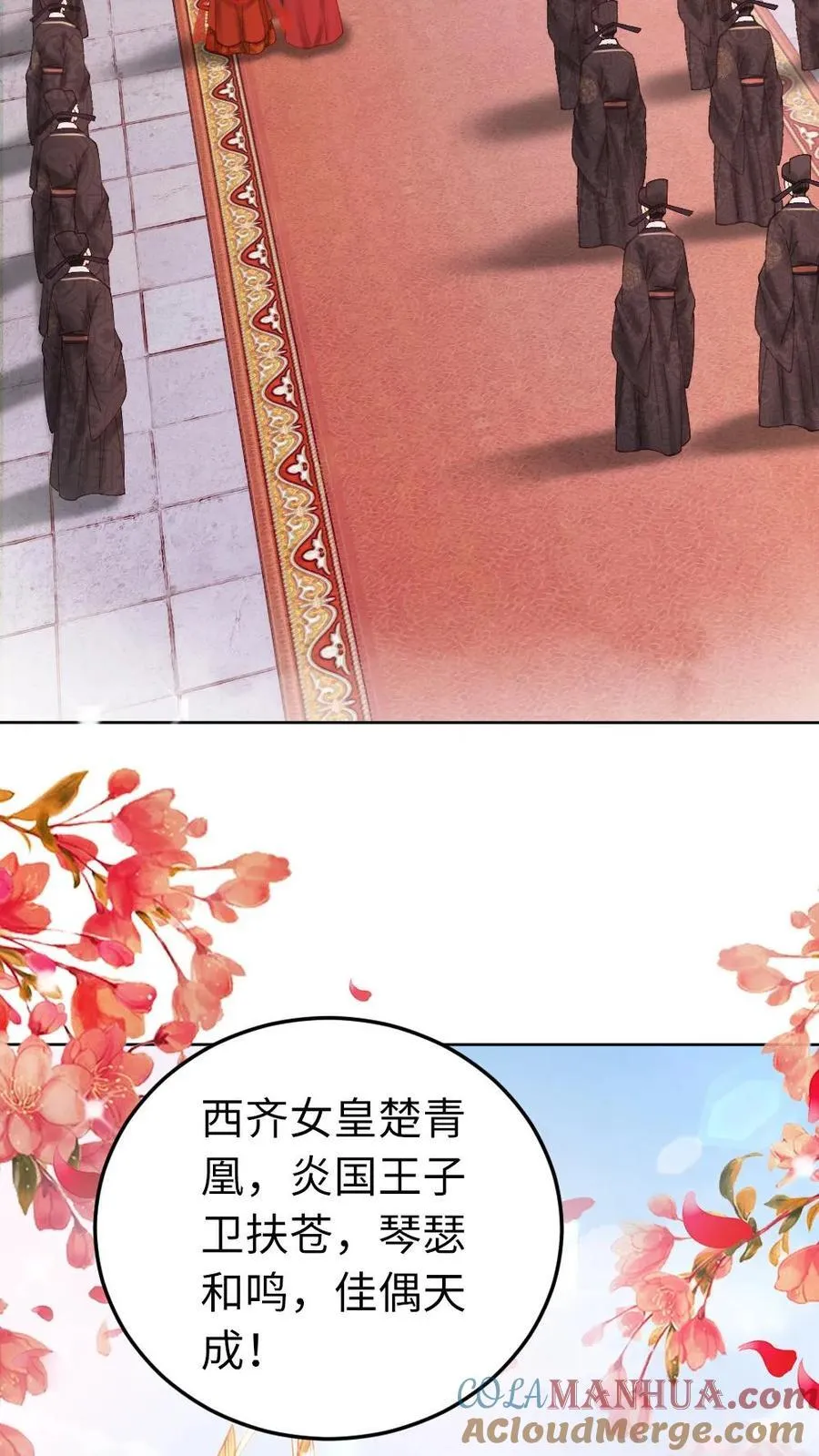 第182话 成亲大典 第21页