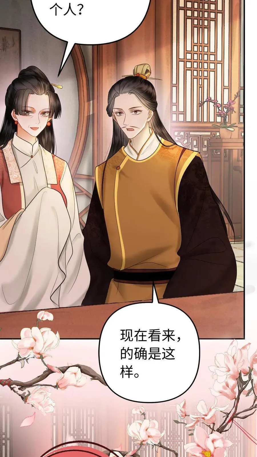 第182话 成亲大典 第24页