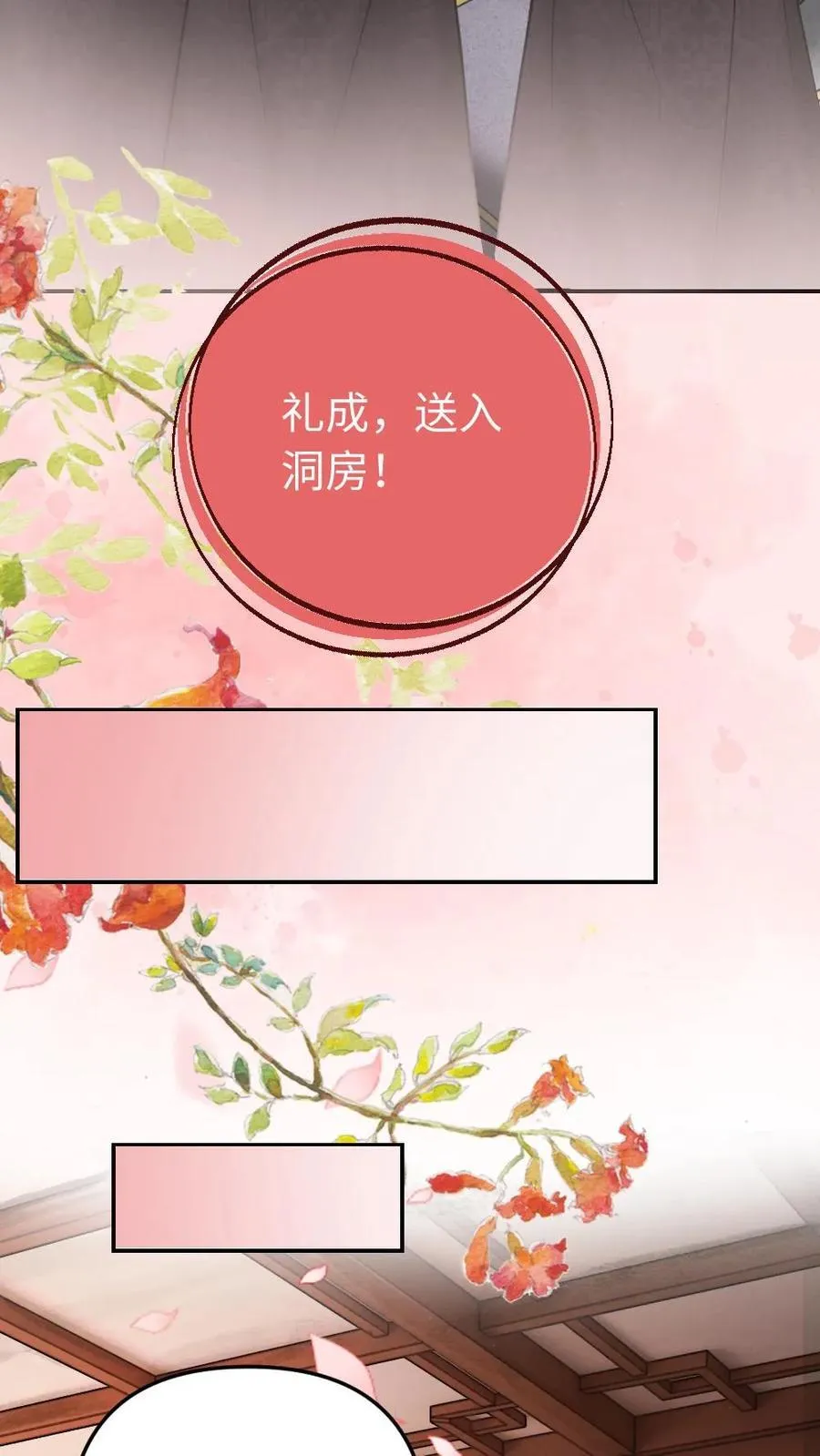 第182话 成亲大典 第26页