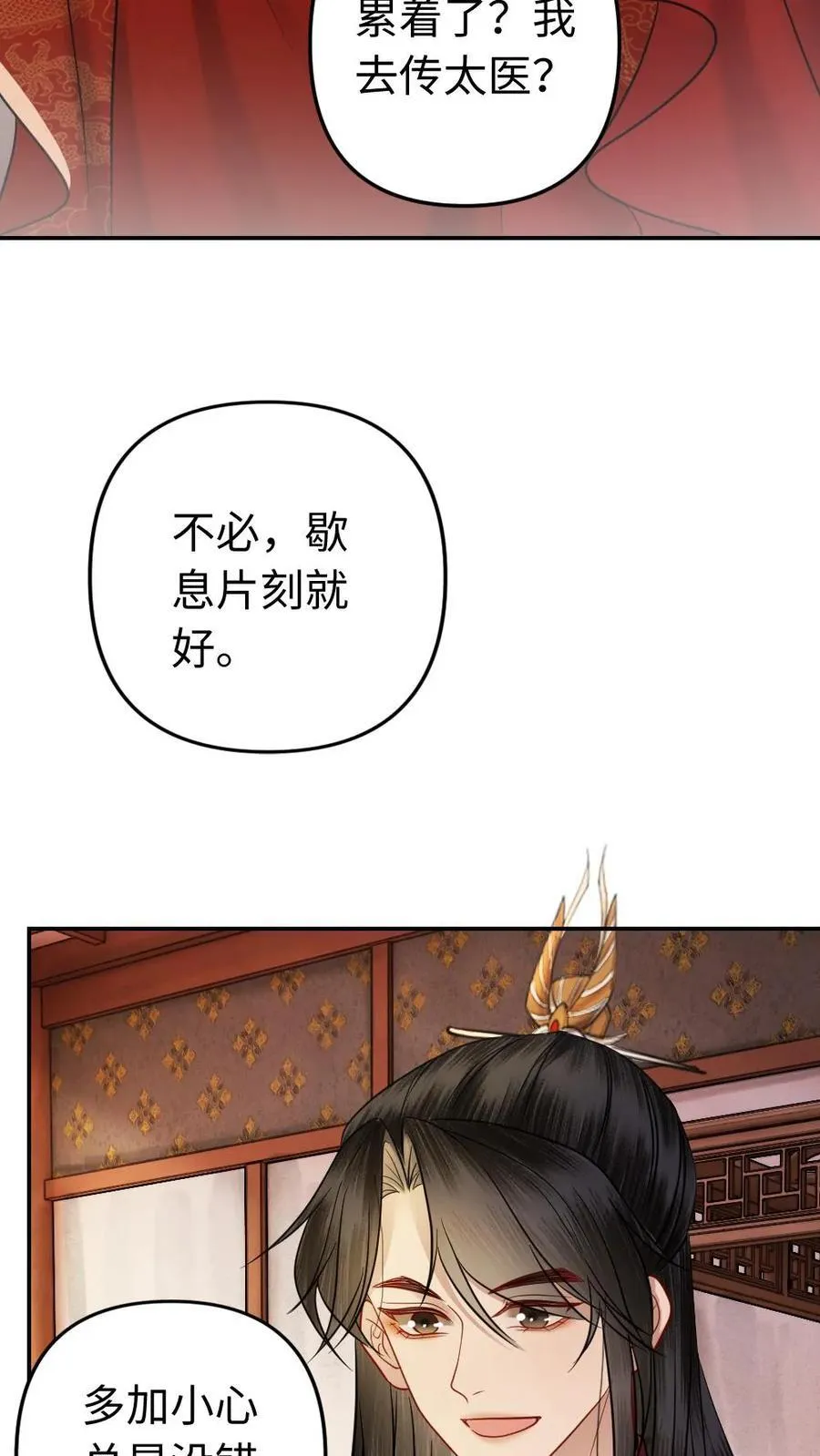 第182话 成亲大典 第28页