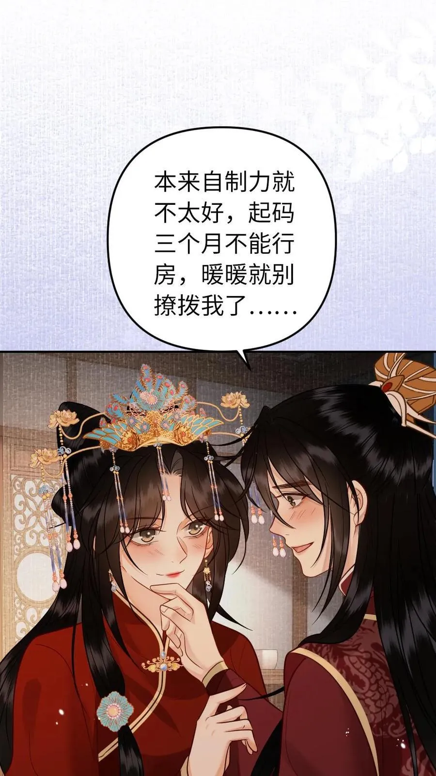 第182话 成亲大典 第34页