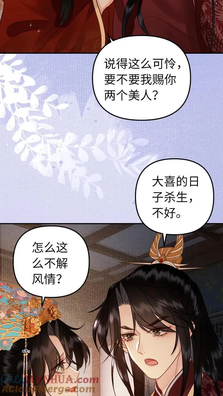 第183话 相伴 第3页