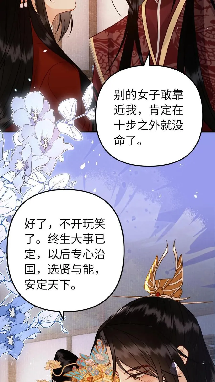 第183话 相伴 第4页