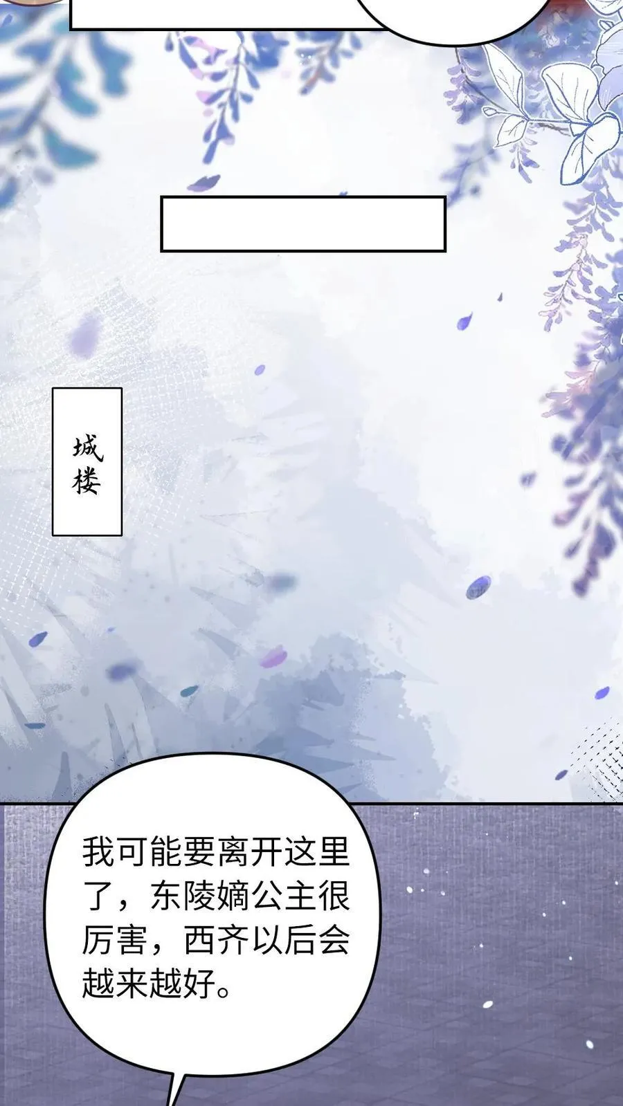 第183话 相伴 第6页