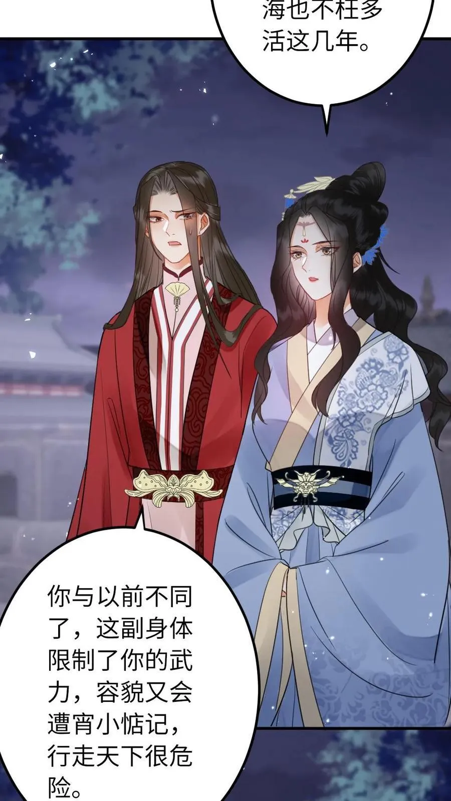 第183话 相伴 第8页