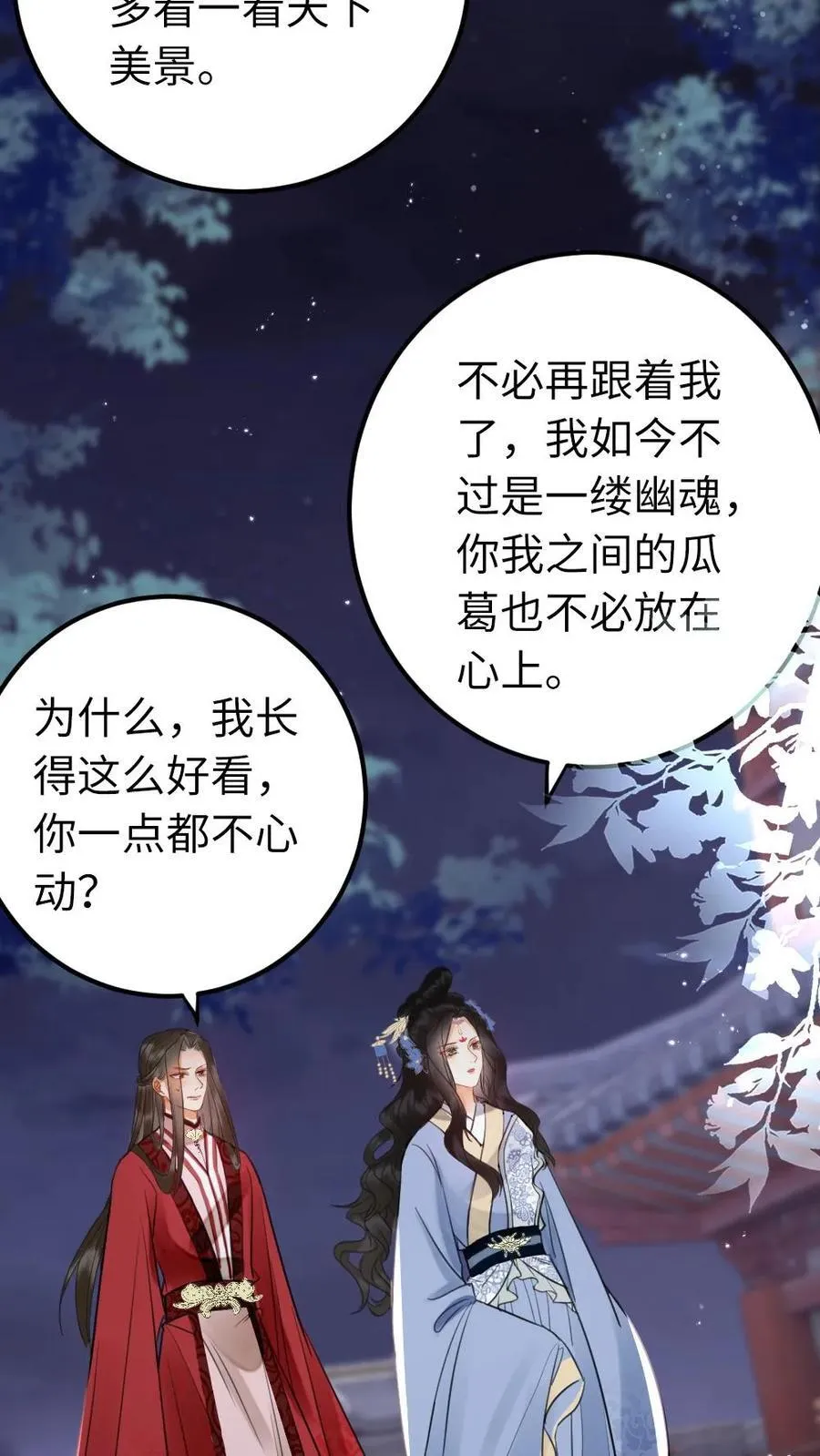 第183话 相伴 第10页