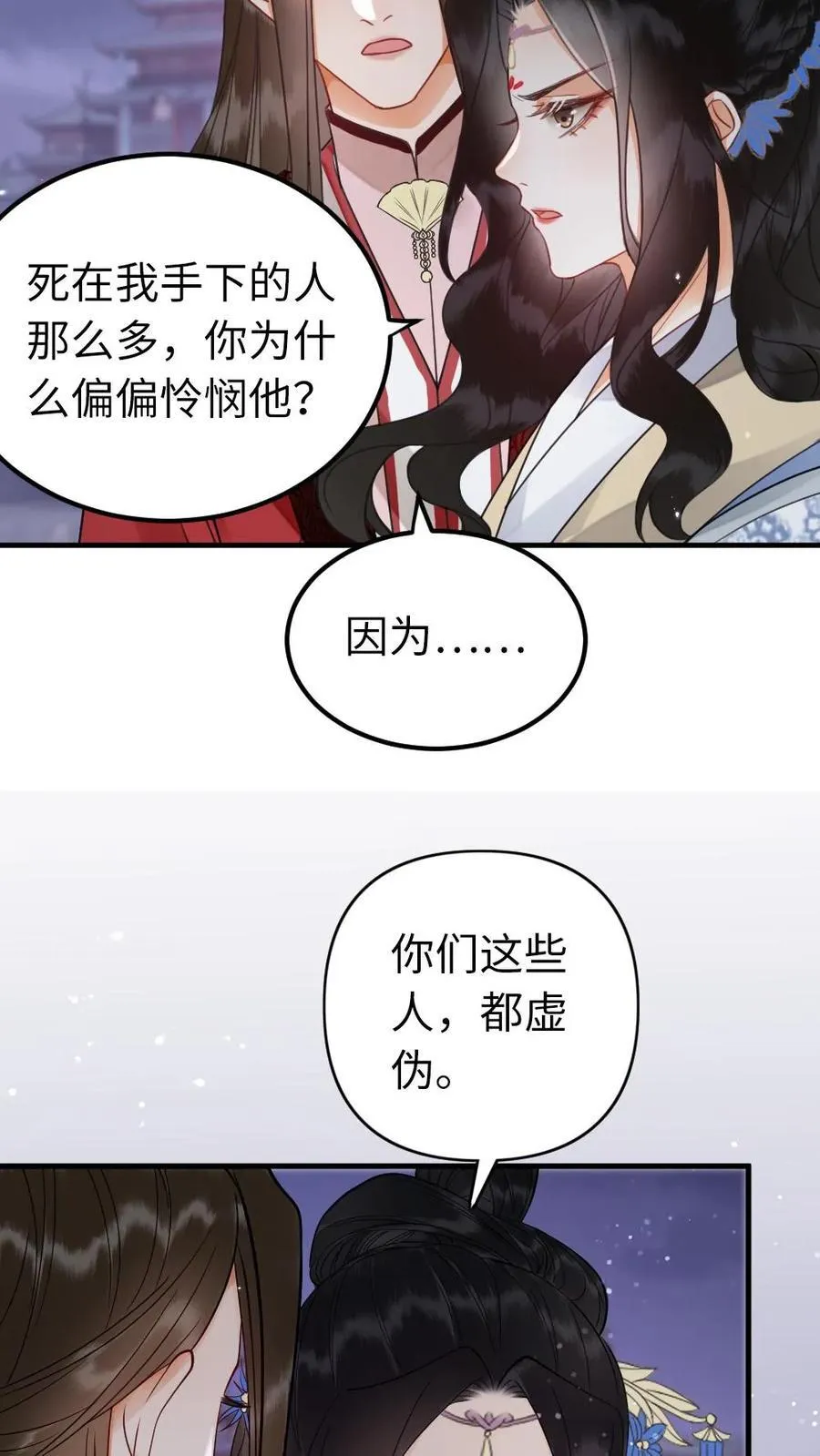 第183话 相伴 第12页