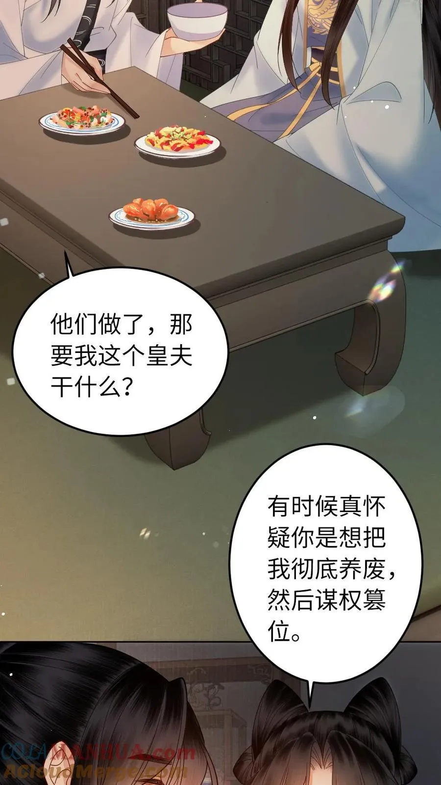 第184话 告白 第3页