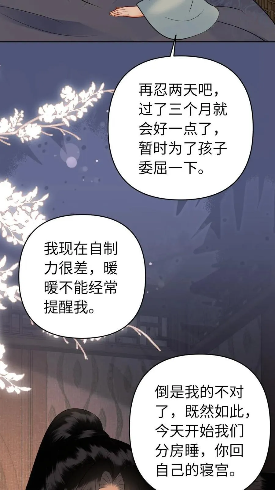 第184话 告白 第16页