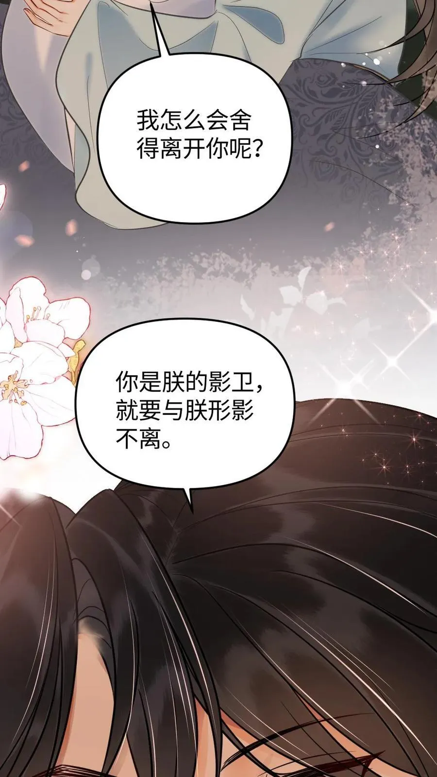 第184话 告白 第24页
