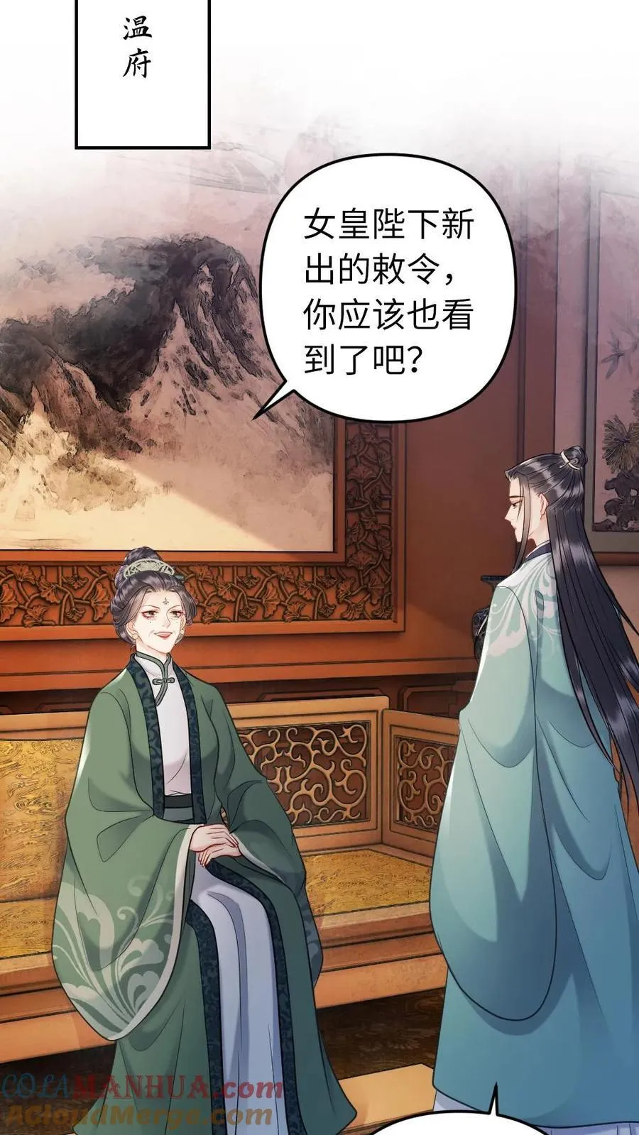 第185话 暗算 第5页