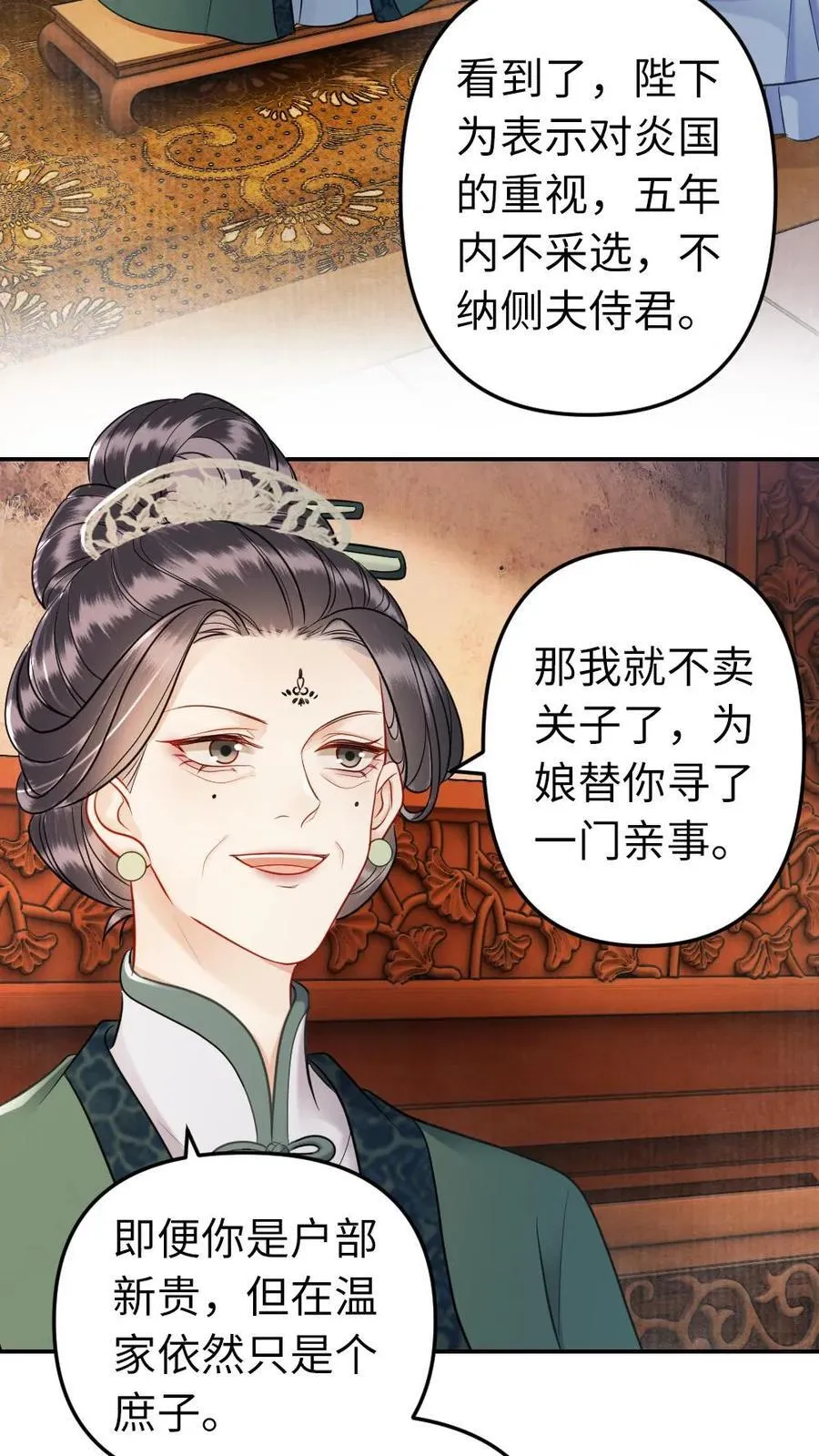 第185话 暗算 第6页