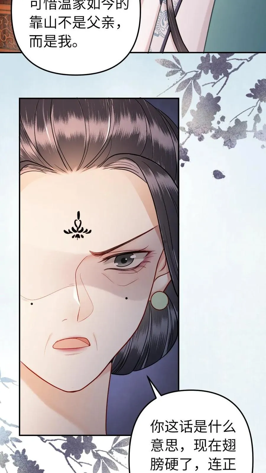 第185话 暗算 第8页