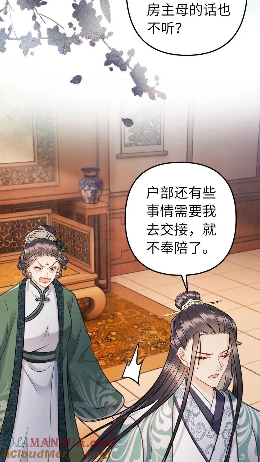 第185话 暗算 第9页