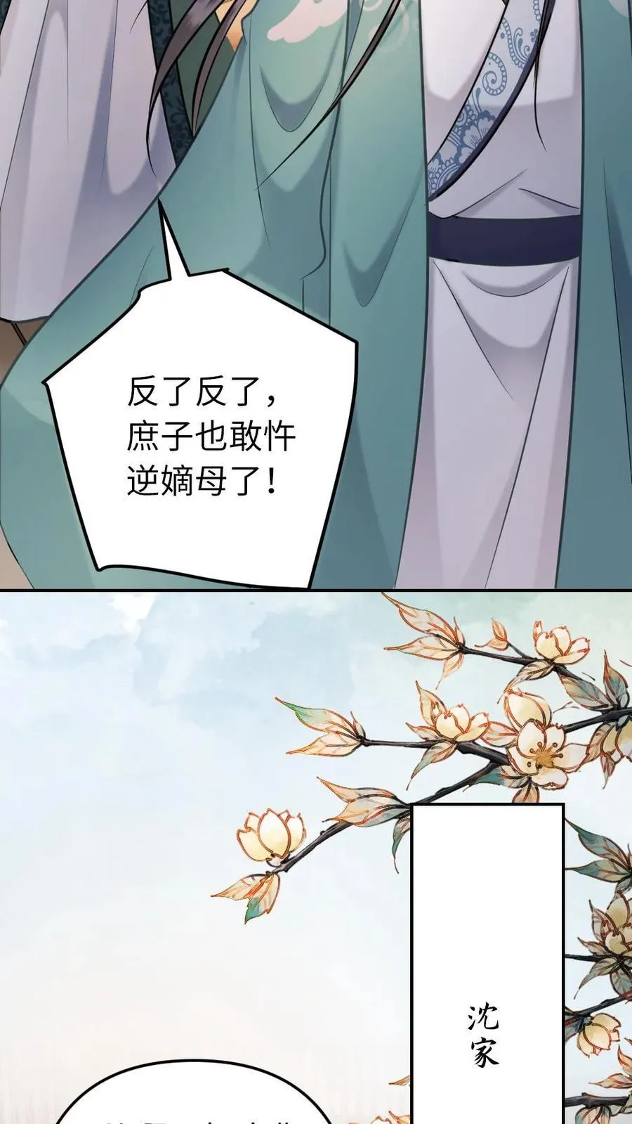 第185话 暗算 第10页
