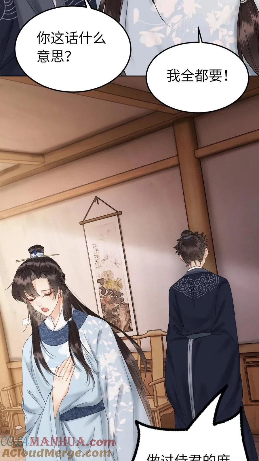 第185话 暗算 第13页