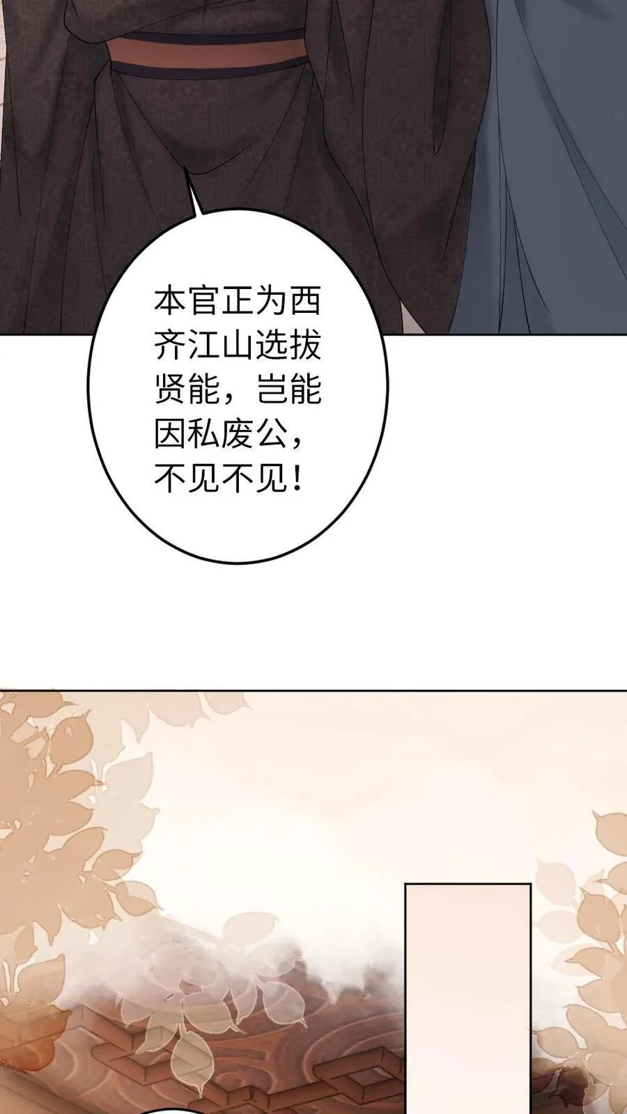 第185话 暗算 第16页