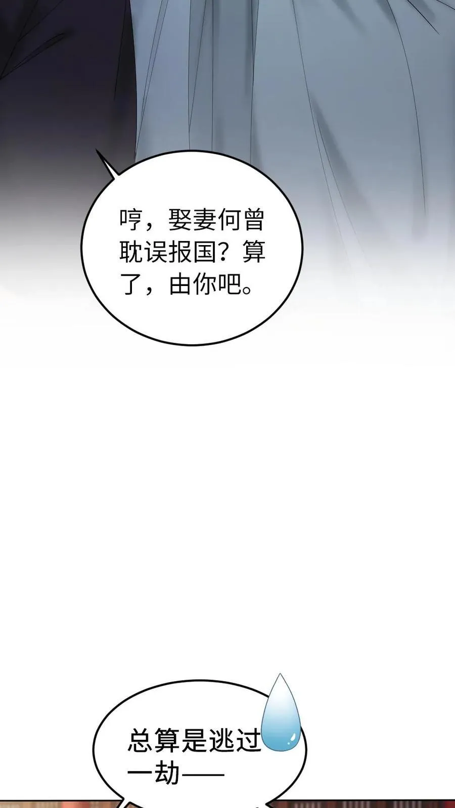 第185话 暗算 第18页