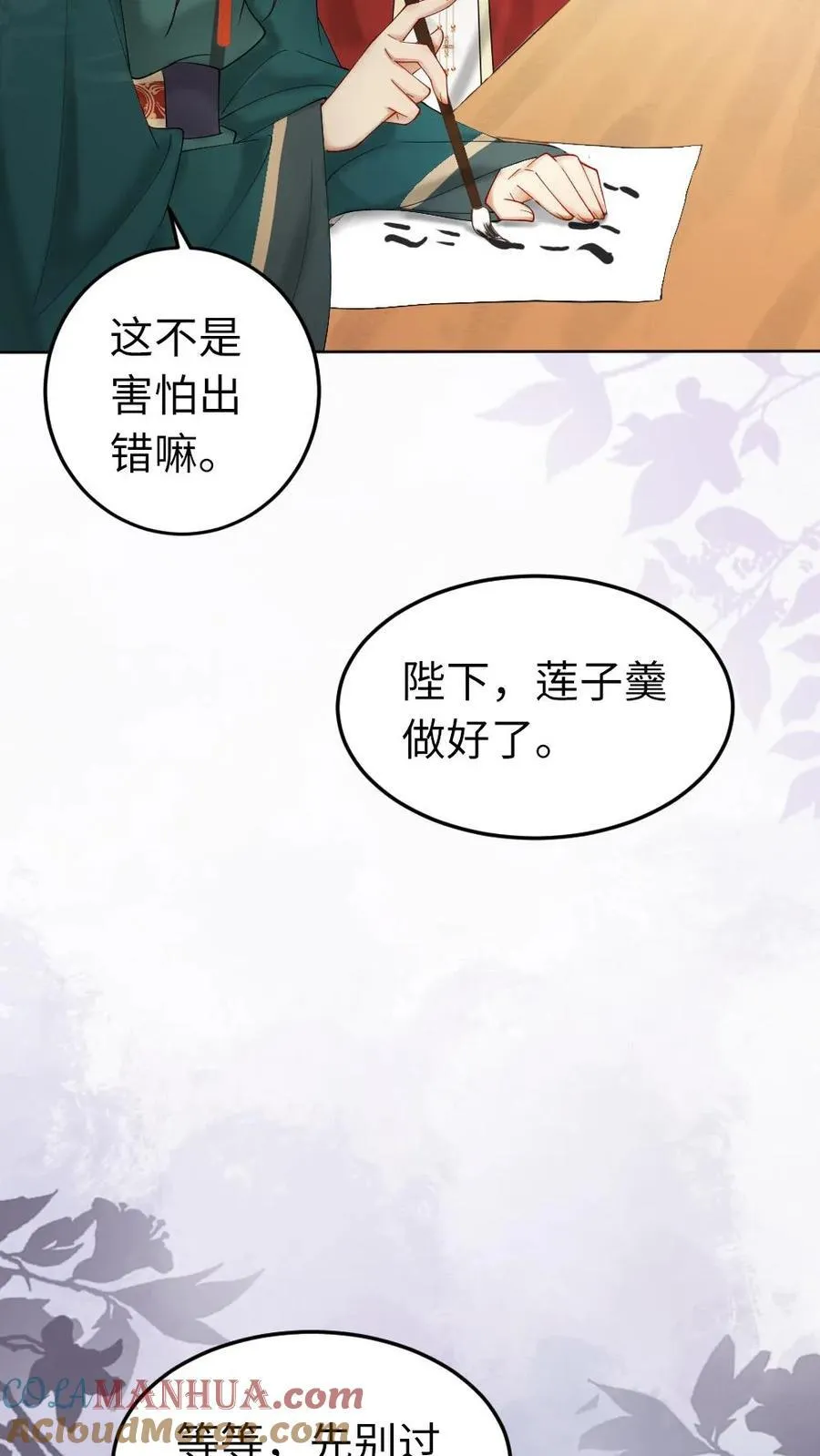 第185话 暗算 第21页