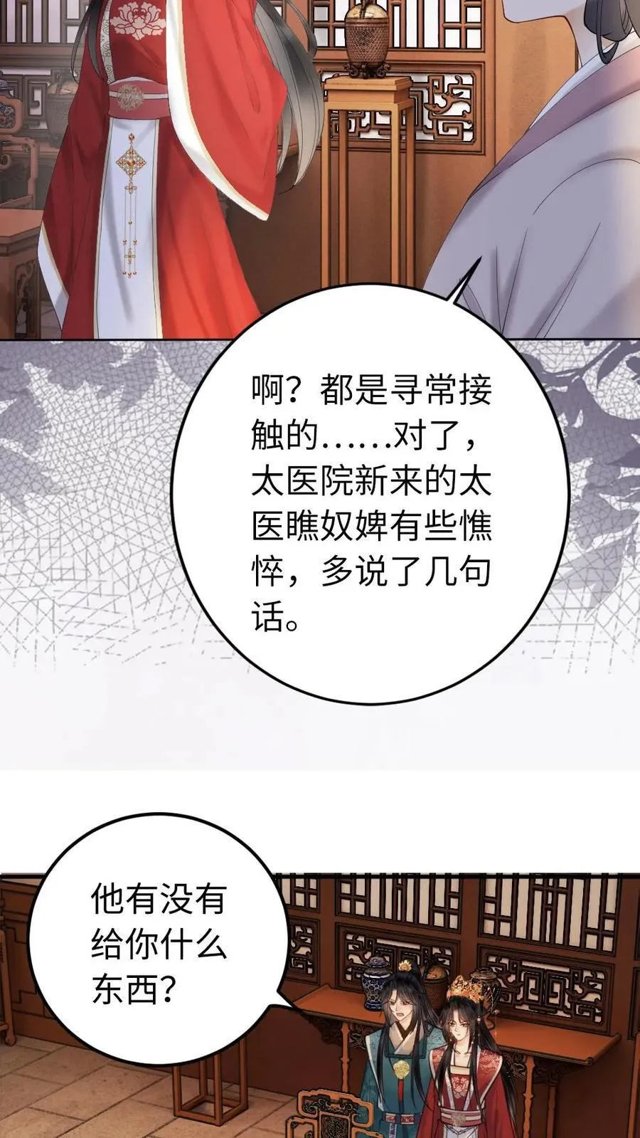 第185话 暗算 第24页