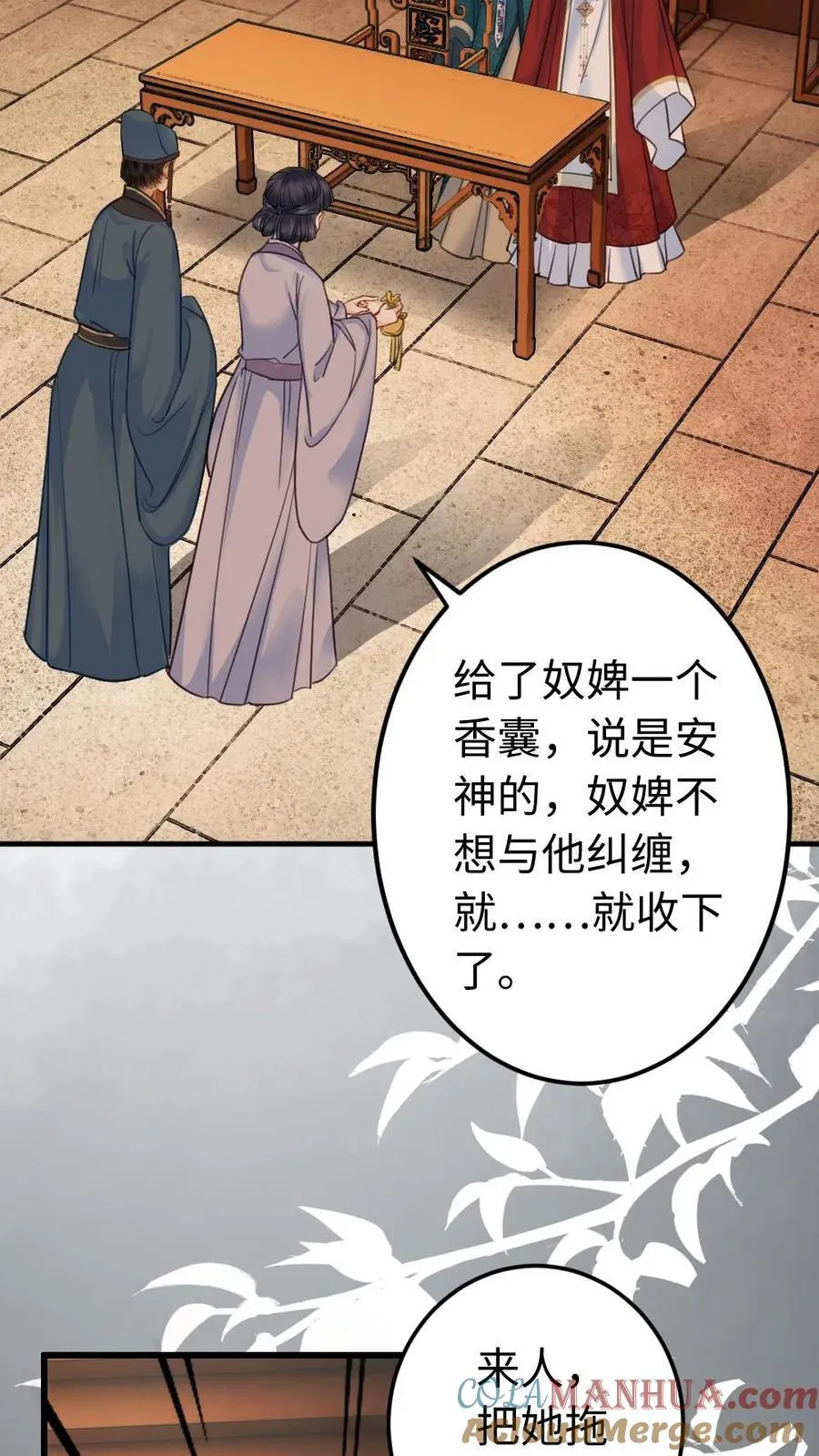第185话 暗算 第25页