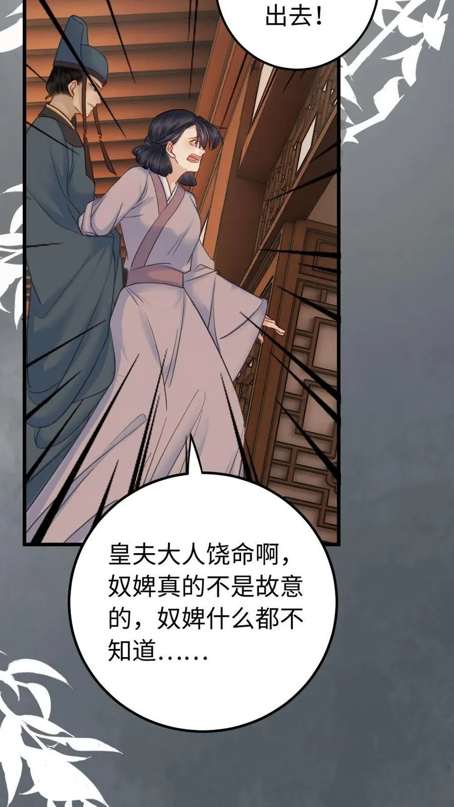 第185话 暗算 第26页