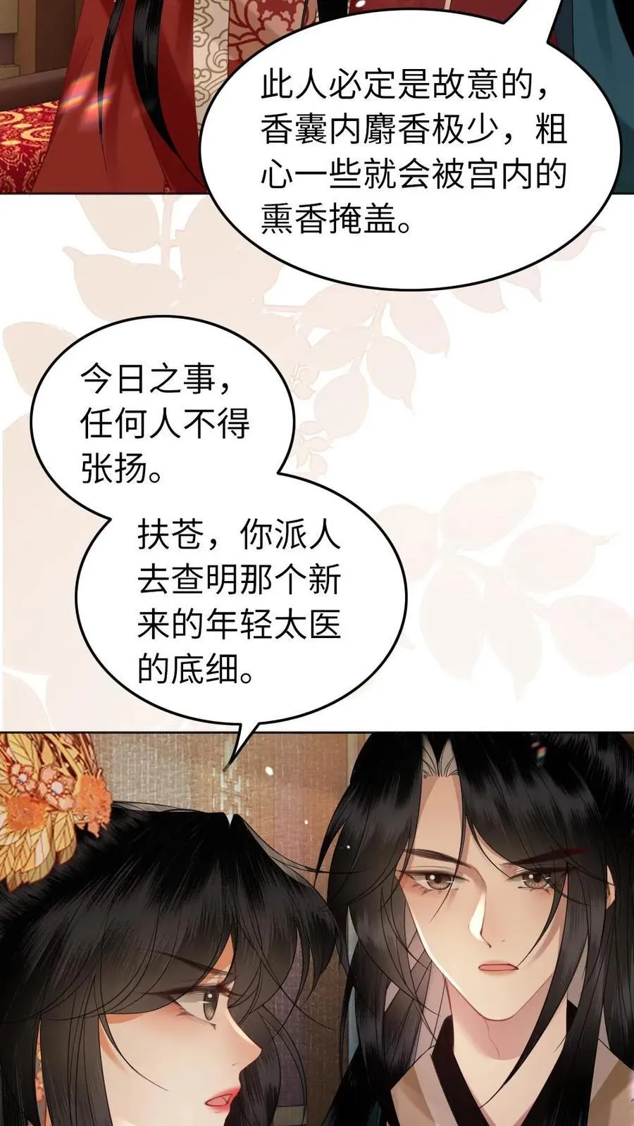 第186话 敬酒不吃吃罚酒 第4页
