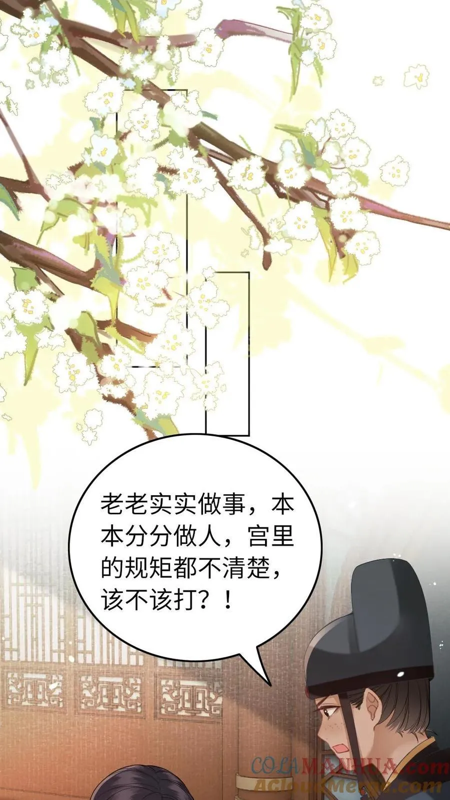 第186话 敬酒不吃吃罚酒 第7页