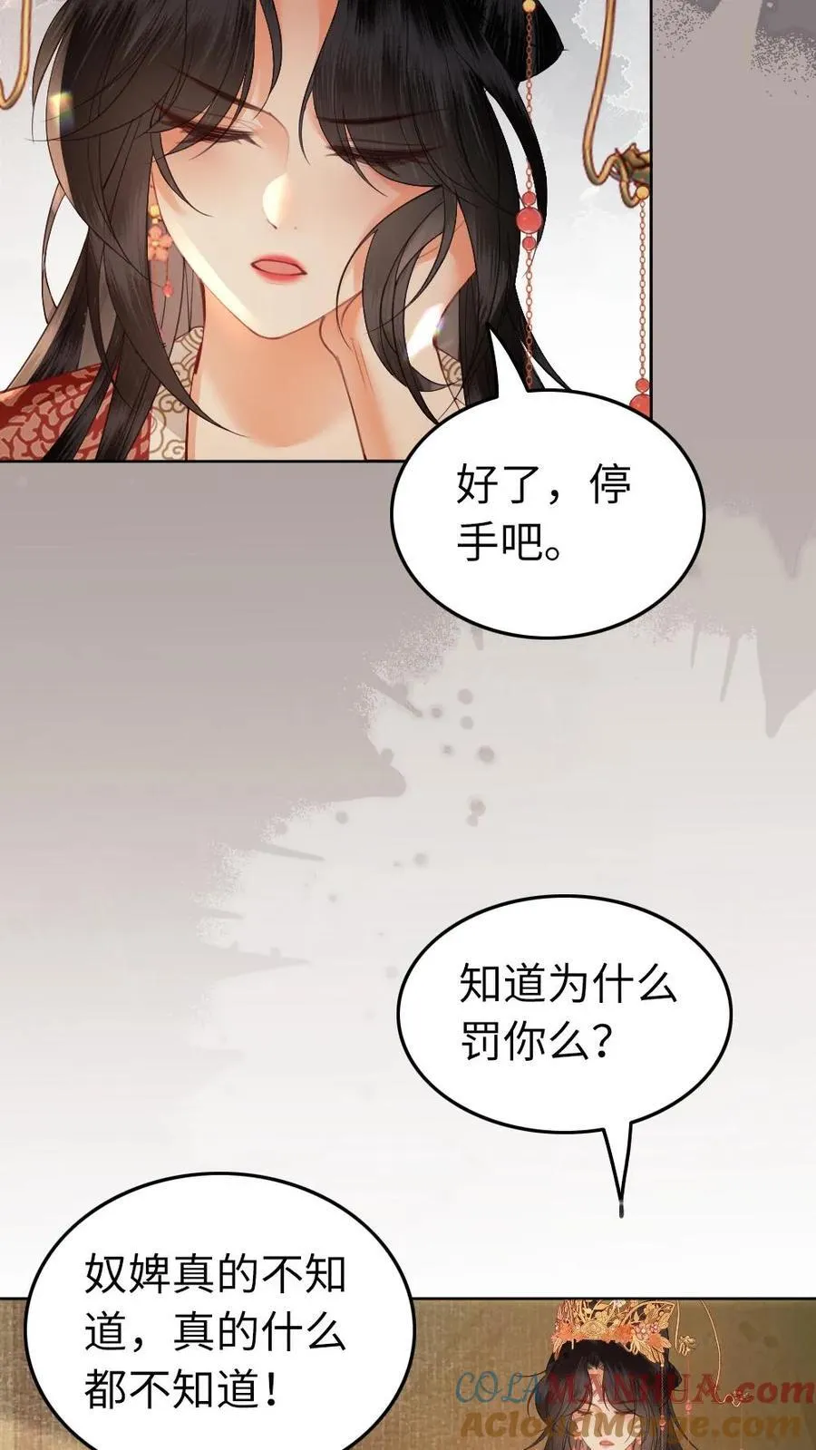 第186话 敬酒不吃吃罚酒 第9页