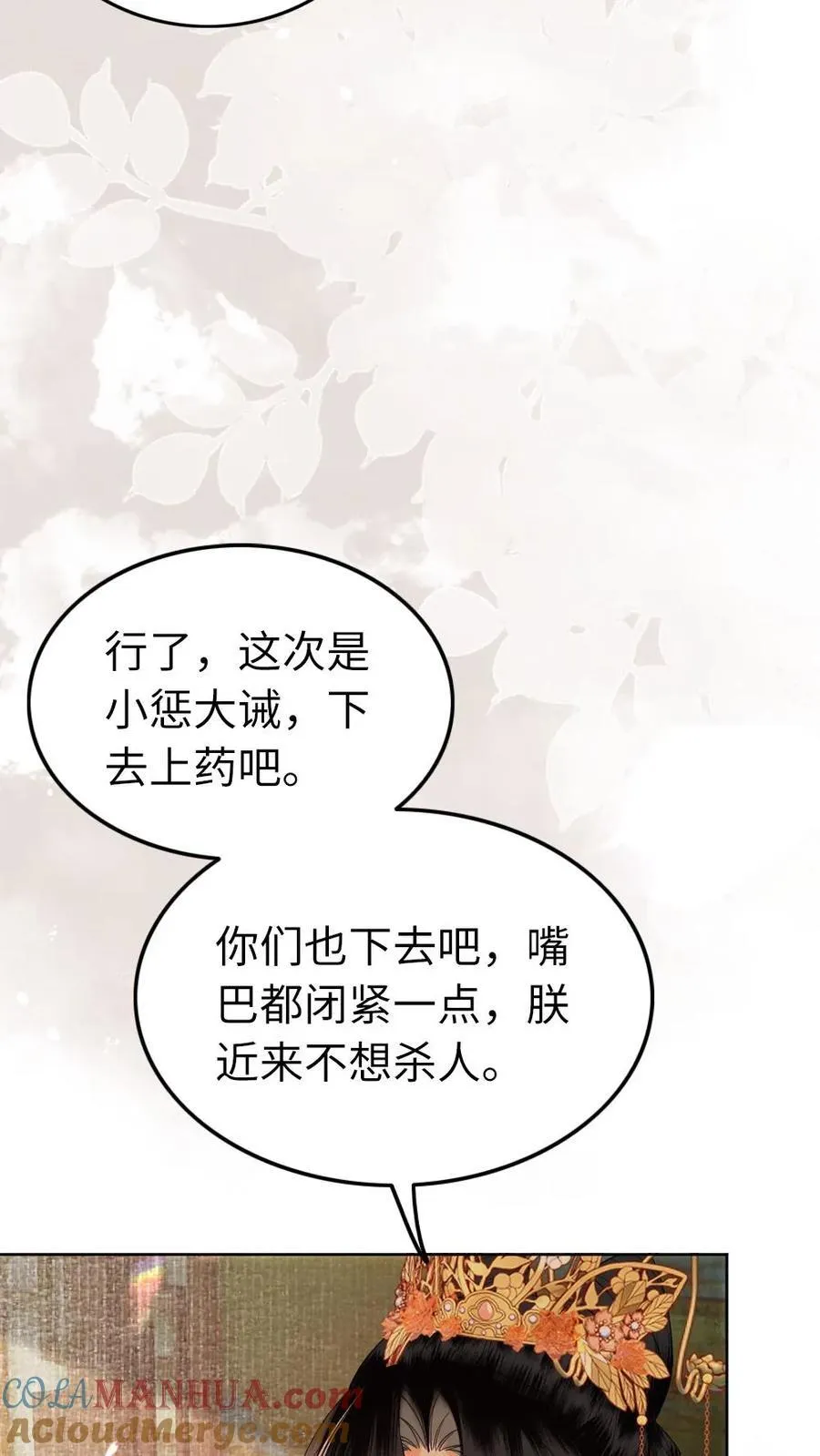 第186话 敬酒不吃吃罚酒 第11页