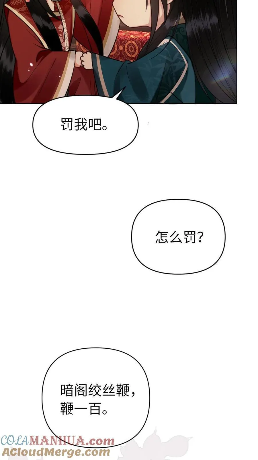 第186话 敬酒不吃吃罚酒 第17页