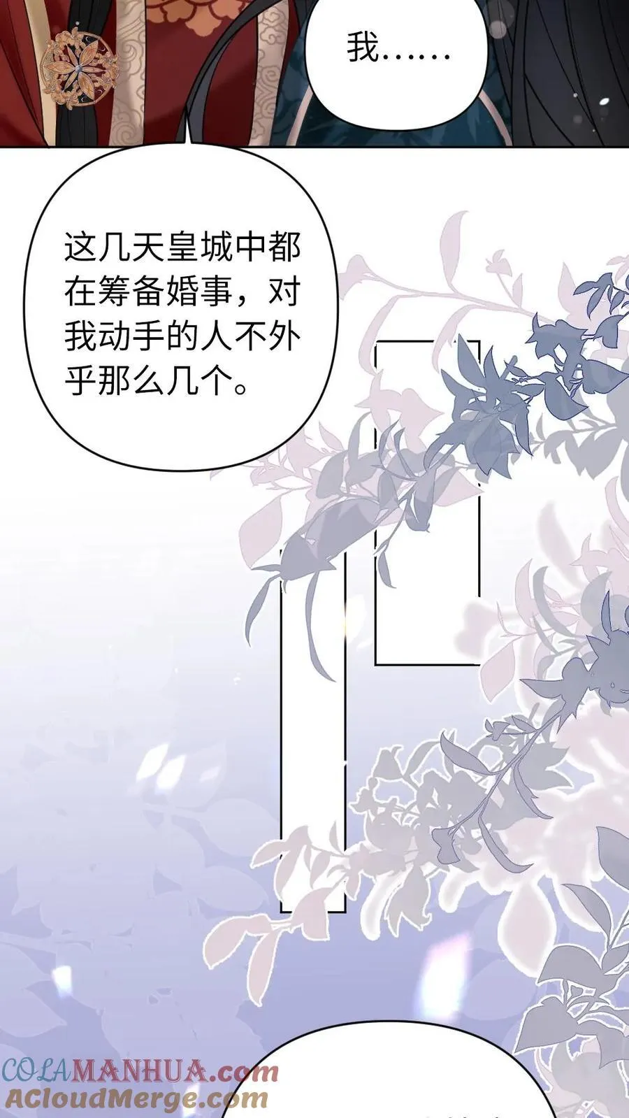 第186话 敬酒不吃吃罚酒 第19页