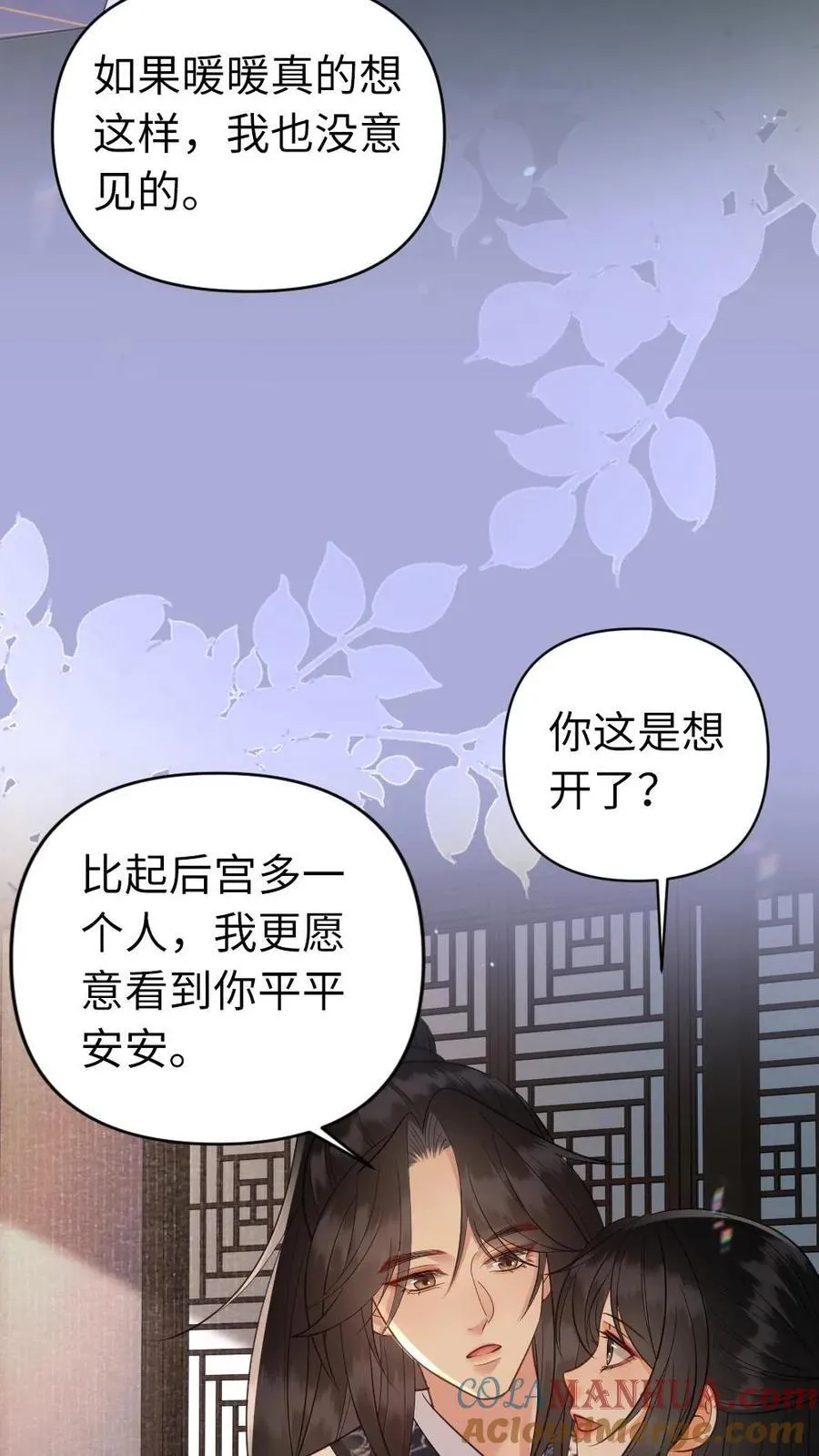 第186话 敬酒不吃吃罚酒 第21页
