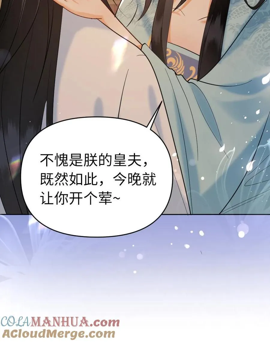 第186话 敬酒不吃吃罚酒 第27页
