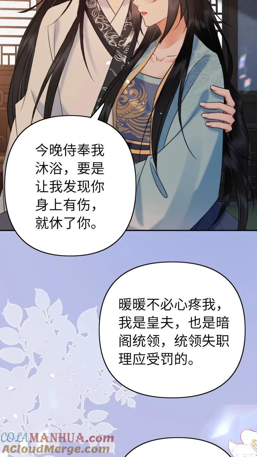 第187话 贤惠又大度的皇夫 第5页