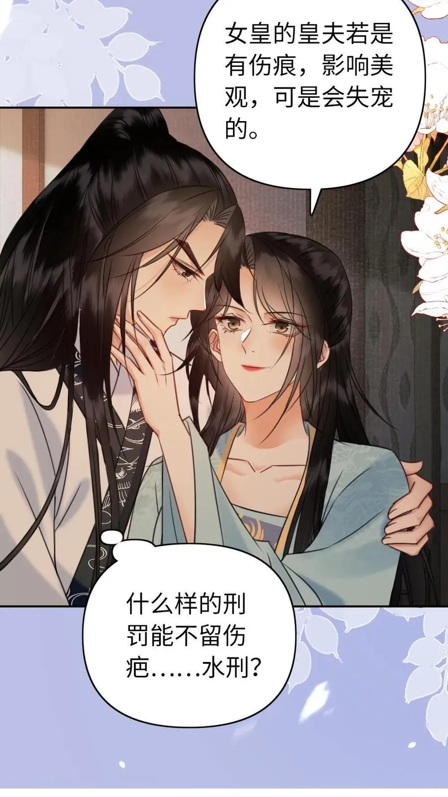 第187话 贤惠又大度的皇夫 第6页