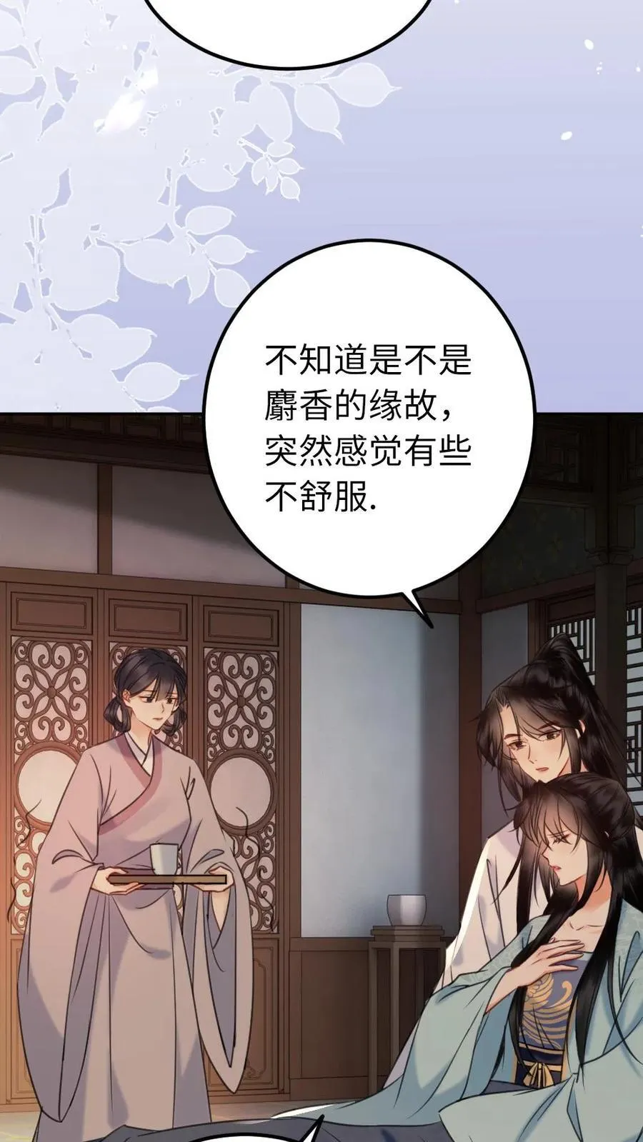 第187话 贤惠又大度的皇夫 第8页