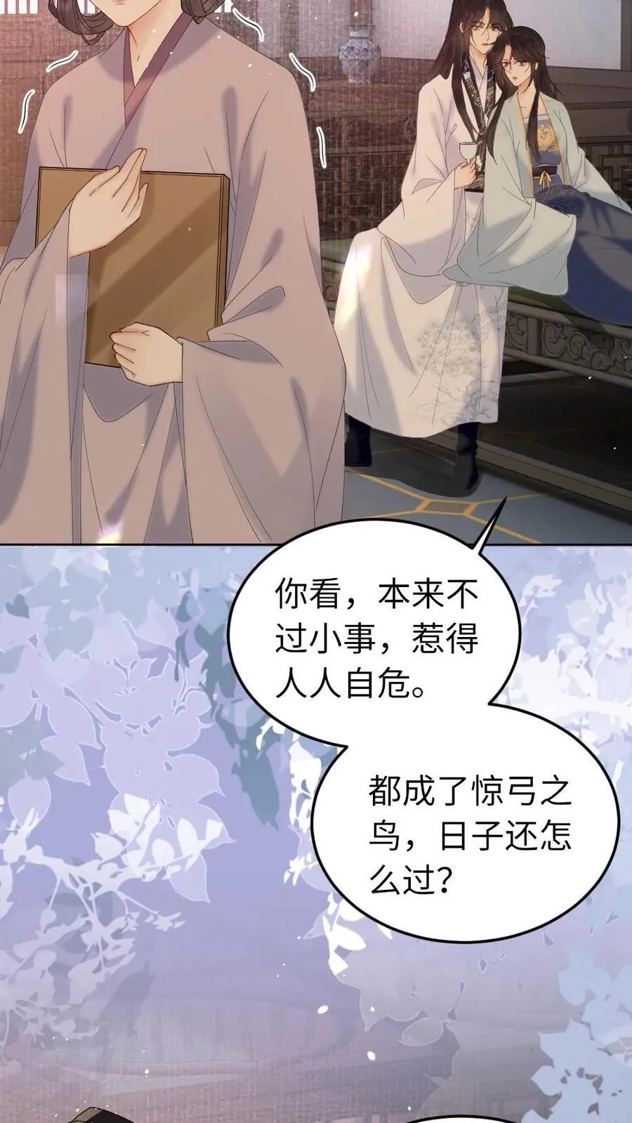 第187话 贤惠又大度的皇夫 第14页