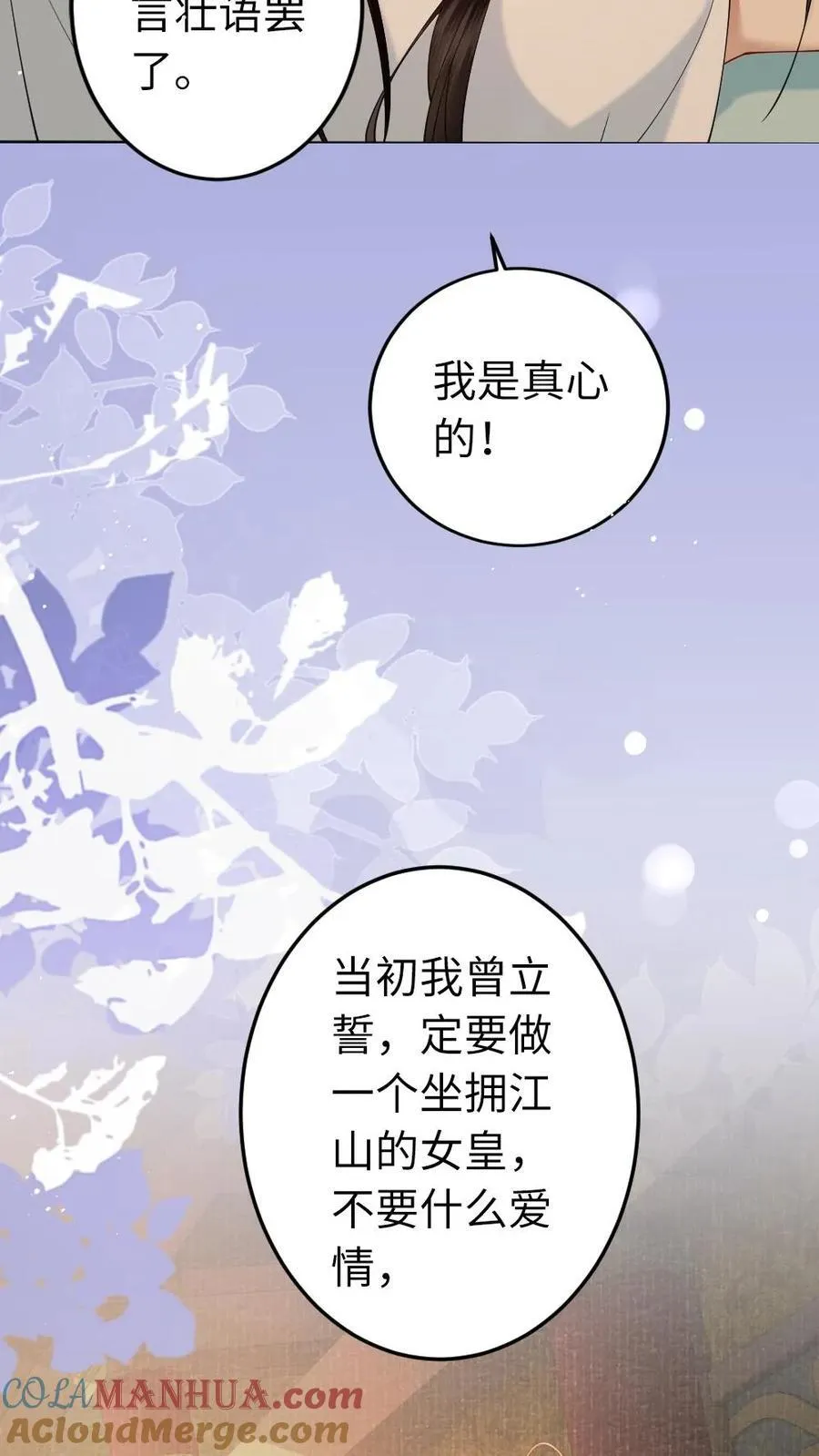 第187话 贤惠又大度的皇夫 第17页