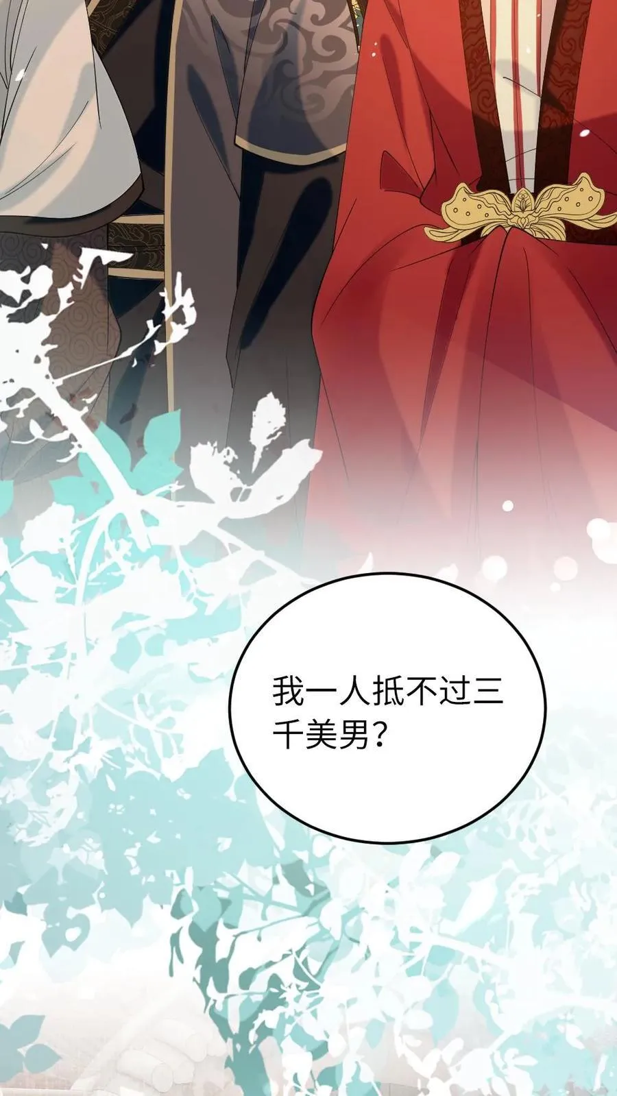 第187话 贤惠又大度的皇夫 第20页