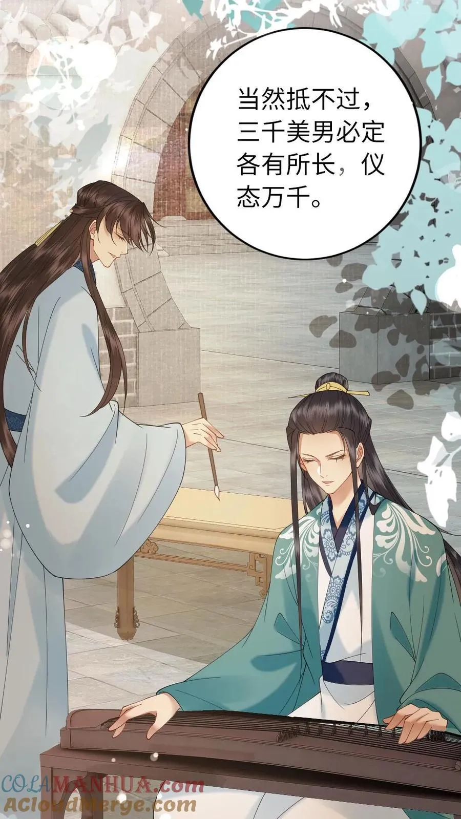第187话 贤惠又大度的皇夫 第21页
