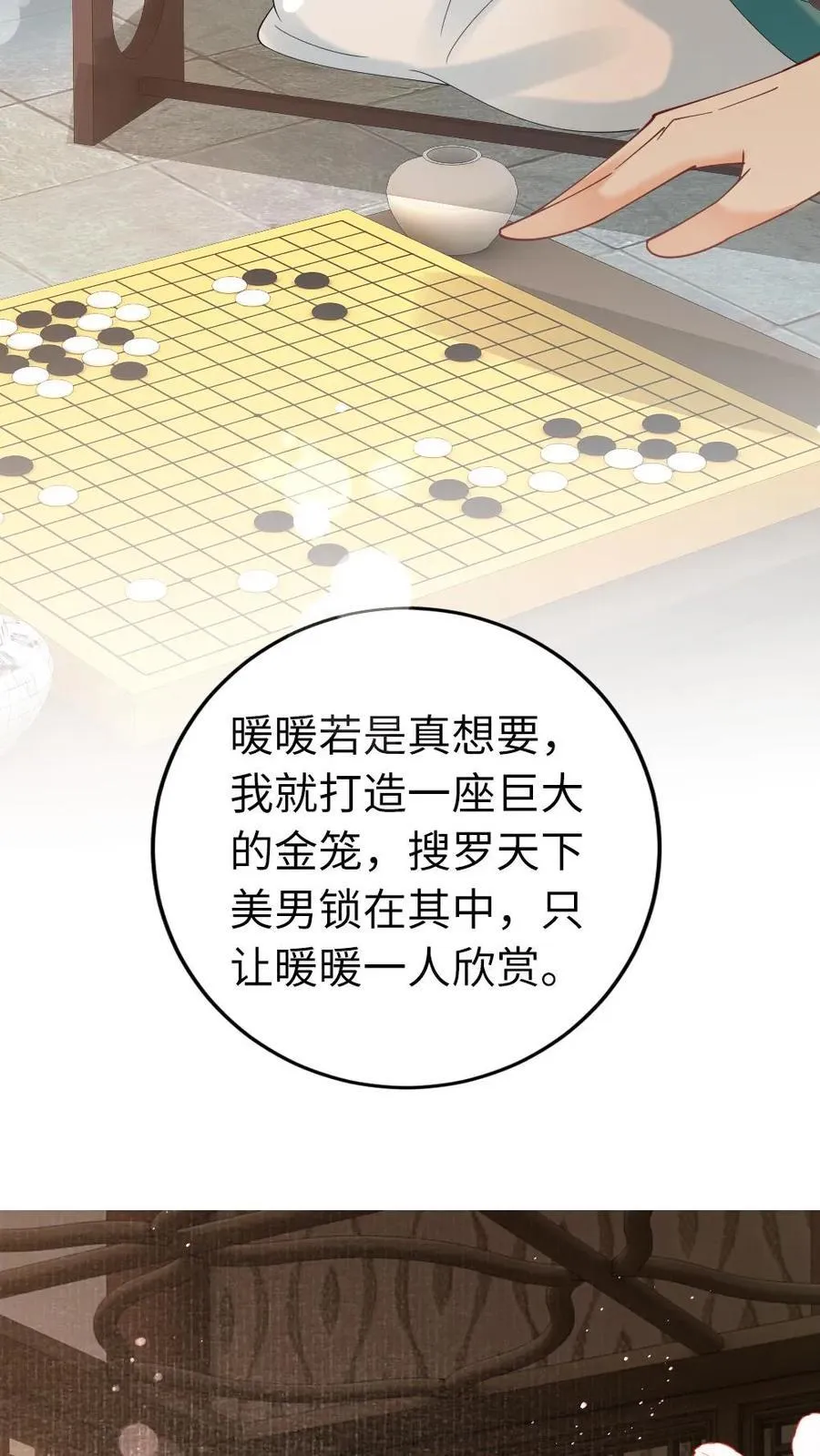 第187话 贤惠又大度的皇夫 第22页