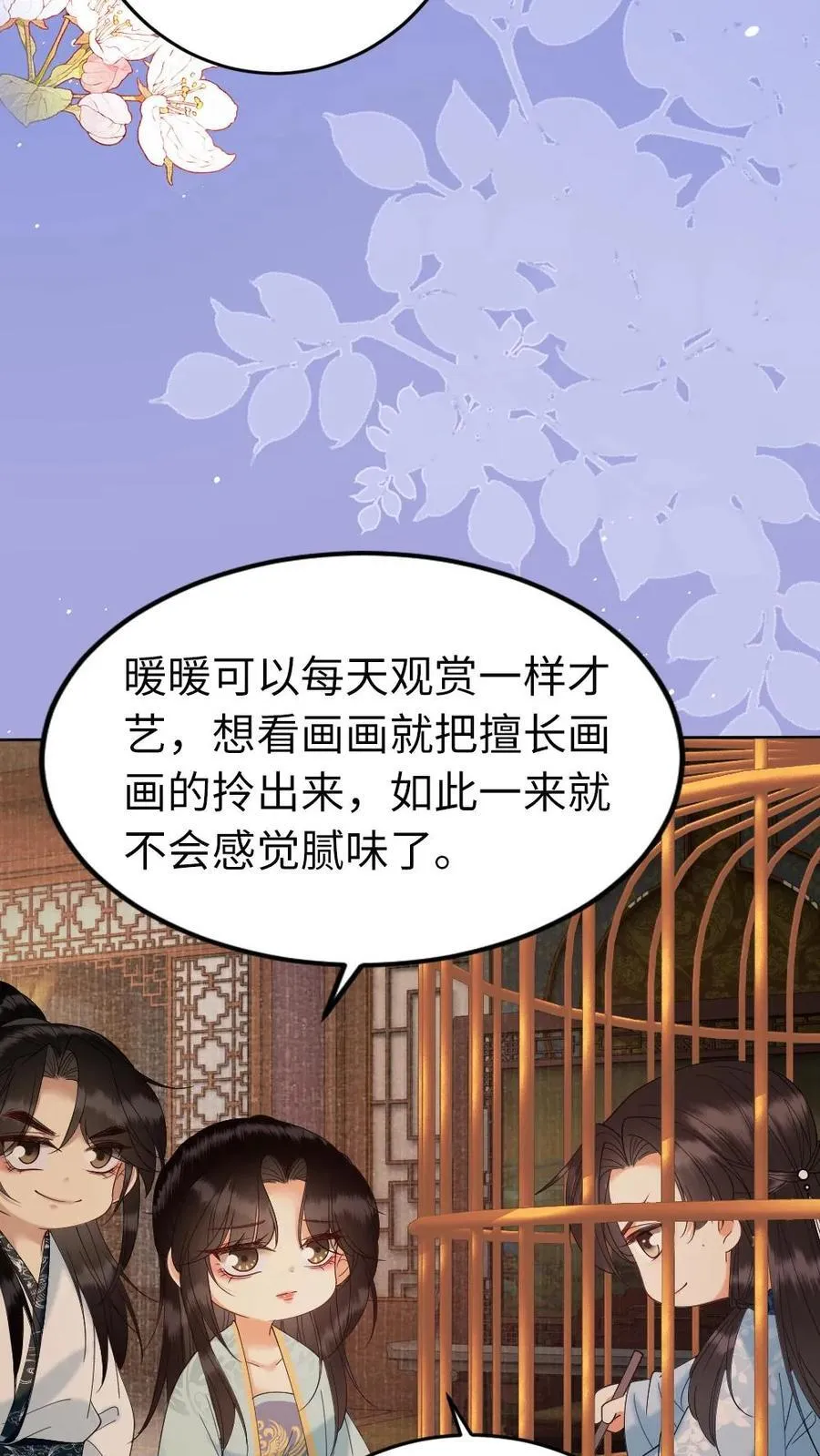 第187话 贤惠又大度的皇夫 第24页